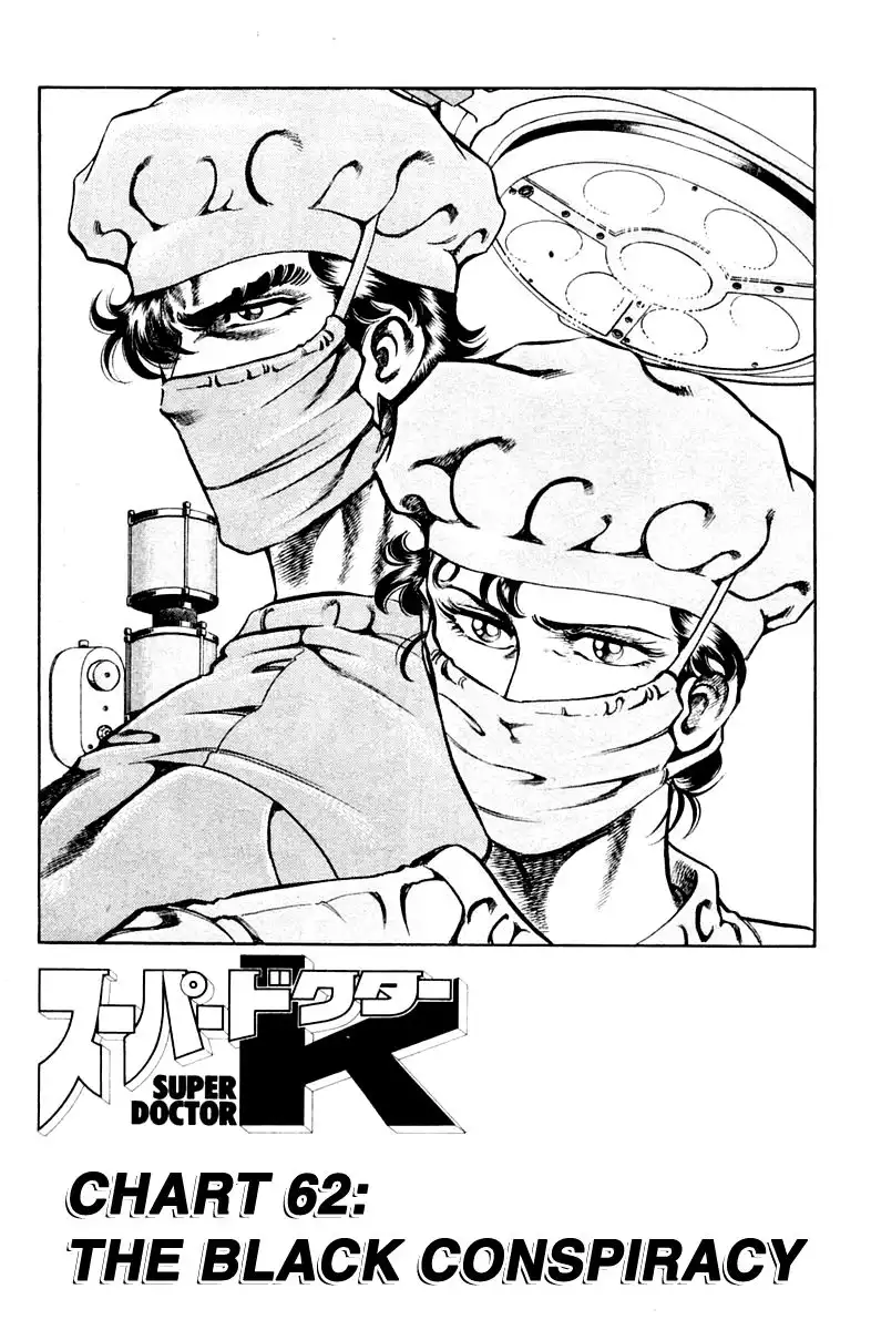 Super Doctor K Chapter 62 1